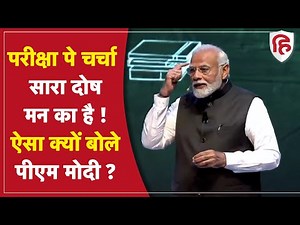 Pariksha Pe Charcha 2022: PM Modi ने बताए Online और Offline Studies के फायदे, परीक्षा पे चर्चा 2022