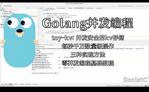[Go] 从零开始实现一个每秒千万级操作的Key-Value存储 - CommonMap
