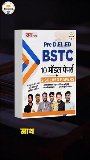 BSTC 2026 Complete Preparation | Latest Exam Pattern | Smart Practice | Pathshala Classes