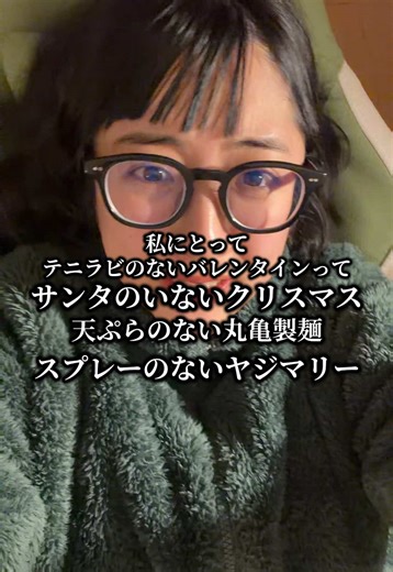 テニラビがないバレンタインの過ごし方