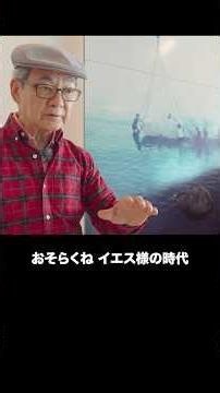 発掘されたイエス時代の舟【ギノサレより】#イスラエル