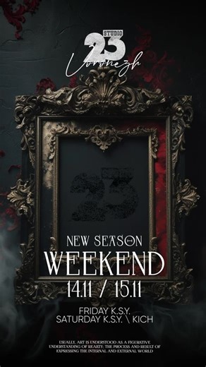 STUDIO23 | Restaurant & Bar on Instagram: "NEW SEASON 💣 | WEEKEND | 14 - 15 Ноября We meet at Studio 23 on weekends ❤️‍🔥 Friday 🎵 Dj K.S.Y. @ksymusic Saturday 🎵 Dj K.S.Y. // Dj KICH @alexandr_kich Reserve: +79202232323"