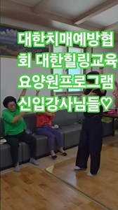 #대한치매예방협회 #대한힐링교육 #시니어교육전문기관 #강사역량강화 #강사파견 #시니어교육 #치매예방활동 #경로당수업 #요양원 #프로그램