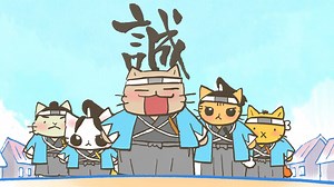 ねこねこ日本史　第21話・第22話　新選組、青春編！／若武者、義経！
