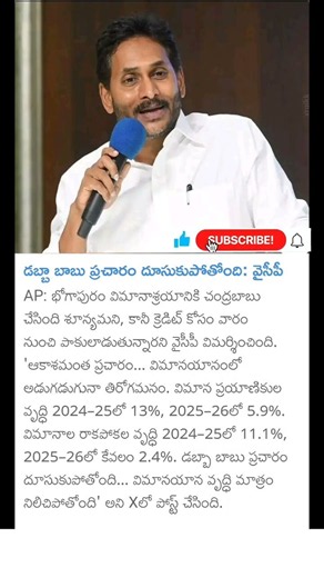 YS Jagan comments on bogapuram airport