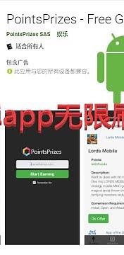 用安卓也能玩PointsPrizes?安卓app无限刷分，不看后悔!!!