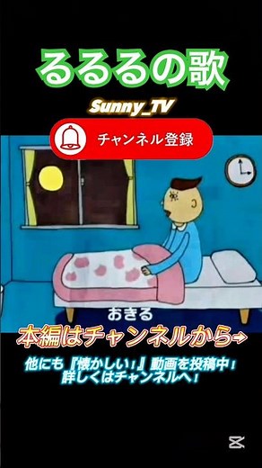今の子は知らない！？みんなのトラウマ...シャキーン！のるるるの歌#shorts