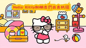 Hello Kitty和朋友們出去玩囉【The World of Hello Kitty 系列動畫】精選