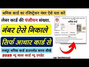 Labour Card Download Kaise Kare ! लेबर कार्ड कैसे डाउनलोड करे ! How To Download Labour Card
