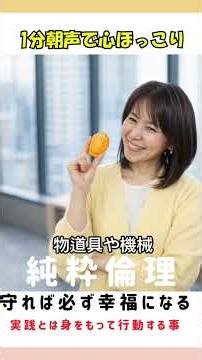 実践すればうまくいく！！純粋倫理！ #本音で生きる