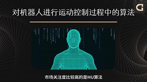 机器人运动控制发展现状