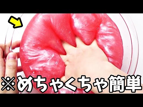 【超簡単】材料２つだけで手に付かない「最高のたぷたぷスライム」を作る方法！【100均スライム】