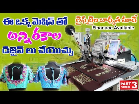 నెలకు రూ. 90 వేల సంపాదన | UME Computer Embroidery machine // Business // bbmart Telugu #bbmart