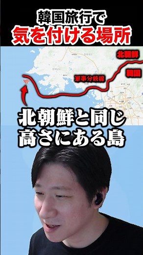 Places to Be Careful When Traveling to South Korea #shorts