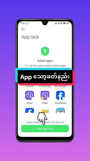 App သော့ခတ်နည်း: အခြားသူမသုံးစေချင်တဲ့နည်းလမ်းများ