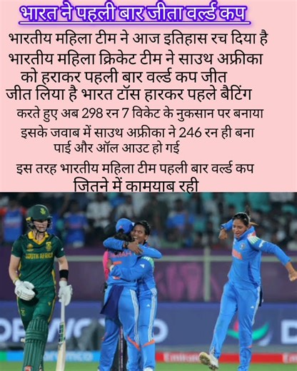 india women team won world cup