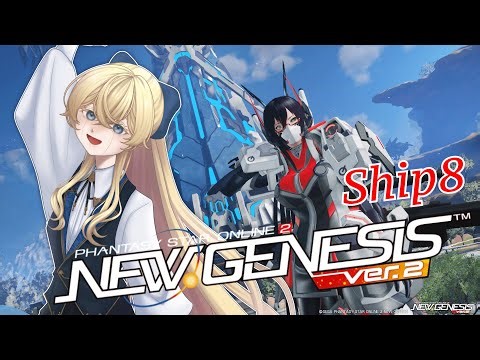 【PSO2 NGS：Ship8】そろそろレジェンド3が出来そうな気がする‼