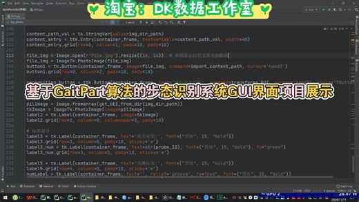 基于GaitPart算法的步态识别系统GUI界面展示！承接毕业毕设项目 论文写作润色 公司外包项目代做代写，欢迎联系DK数据工作室！