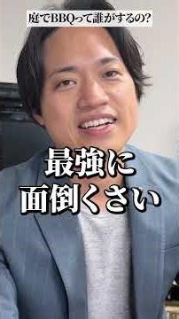 【庭でBBQって誰がするの？】注文住宅で考えたい外構について/バーベキューって面倒だけど対策ある？/注文住宅で庭造りをするなら/庭でバーベキューする時はこのポイントが大事/#注文住宅 #庭#外構