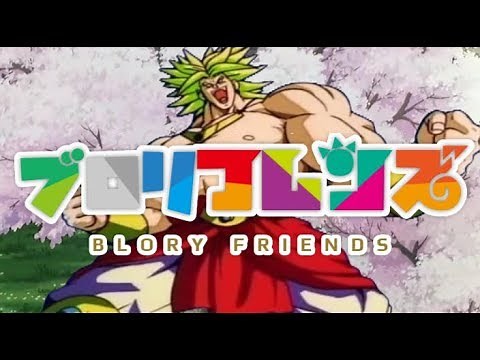 ブロリフレンズ（ようこそ新惑星ベジータへ）