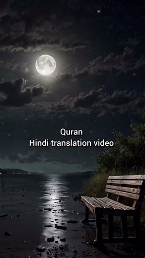 Quran translation in Hindi video #motivation #allah #quranictranslation #hinditranslation