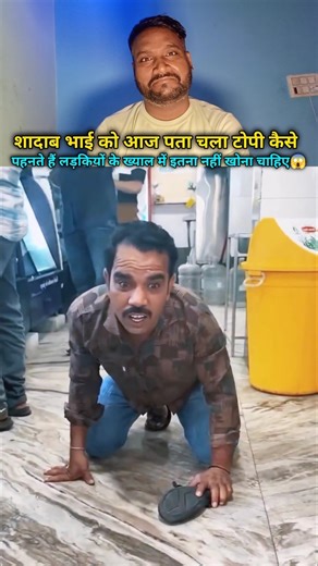 आज शादाब भाई खुद शिकार बन गए😭#shadabjakati #shadabkhan #shadab #funny #comedy #shorts #viral #fun