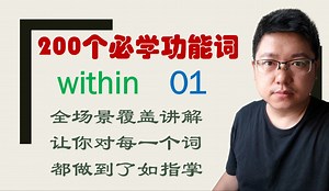 原来within,in,inside词义是这样区别的，太牛了