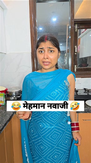 मेहमान नवाजी 🤣 social simran #viral #ytshorts #shorts #comedy #funny