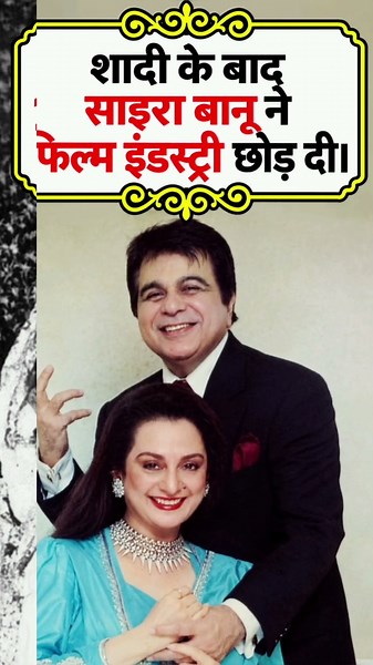 Saira Banu & Dilip Kumar Love Story ❤️ | Bollywood Ki Iconic Prem Kahani 💔