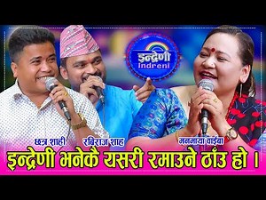 छत्र, मनमाया वाईबा र रबिराजको दोहोरीमा जरसाप,मन्त्री र बिधार्थीको नाचो, धमका नै मच्चीयो । HD