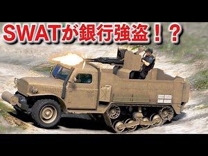 [GTA5] SWAT robs a bank! Police vs SWAT battle! I tried to escape while blowing up police cars wi...