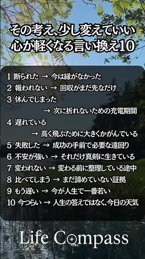 その考え、少し変えていい。心が軽くなる言い換え10 ー 見え方が変わる