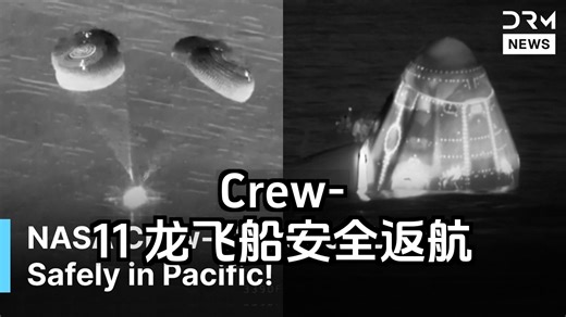 历史性溅落：NASA Crew-11 龙飞船安全返回地球 | AI1Z