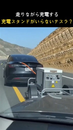 テスラの充電システム