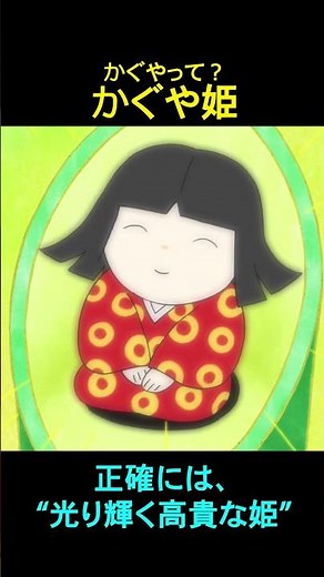 Japanese Folktales: Behind the Scenes and Secrets of Folktales - Who is Kaguya-hime?