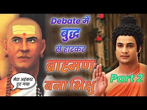 [Part 2] Why did a Brahmin became MONK of Buddha ? | Buddha Teachings | Buddha Serial 🔥🔥🔥☸☸
