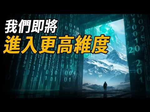 這一維度全是神！ CIA文件坦白：宇宙是一場巨大的夢境！只要突破，一般人也能成神！ |腦補大轟炸