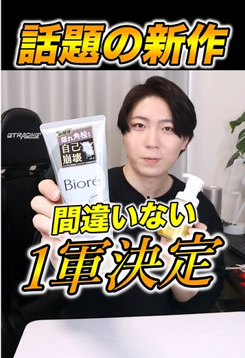 【一軍決定】話題の新製品、花王のビオレ、ディープクレイ洗顔が本当に素晴らしい！#ビオレ #美容 #スキンケア #毛穴