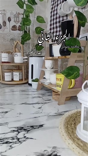 الجزء الثاني بعد التغيير خليولي رايكم 🥺👌