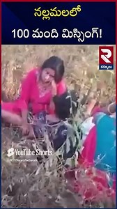 Srisailam Devotees Missing In Nallamala Forest | RTV Kurnool