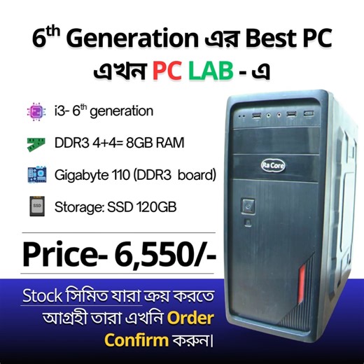 আর দেরি না করে এখনি চলে আসুন PC LAB - এ। কারন PC LAB- ই পারে স্বল্প দামে আপনাকে PC দিয়ে আপনার স্বপ্ন পূরণের অংশ হতে।#pc #adapter #laptopaccessories #laptoprepair #exchangeoffer #repair #ssd #desktop #laptops #M2 #gamingpc #8gbram #240gb #SSD #hdd #500GB #512GB #gaming #Motherboard #intel #DDR3 #computerlab #computer #8GBRAM | PC LAB