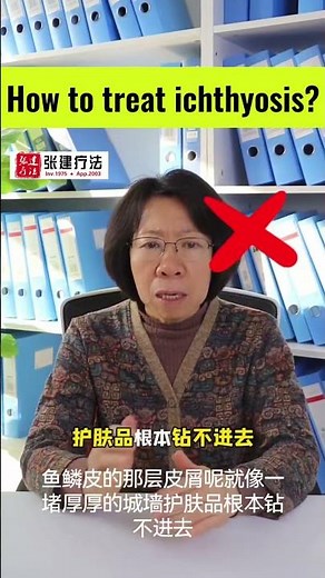 How to treat ichthyosis? #ichthyosistreatment #ichthyosisvulgaris​