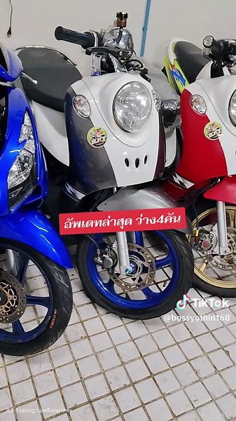 อัพเดทล่าสุดครับ ว่าง4คัน สนใจคันไหนสอบถามได้🛵 เปิดปกติทุกวันนะครับ 1ทุ่ม มีบริการส่งทั่วประเทศ🏍️ ร้านอยู่ กทม จรัญสนิทวงซอย27แยก10 อ่านกฏก่อนซื้อ👌 #บอสฝั่งธนเรสซิ่ง #ร้านอยุ่จรัญ27แยก10 #fino #มีโอ