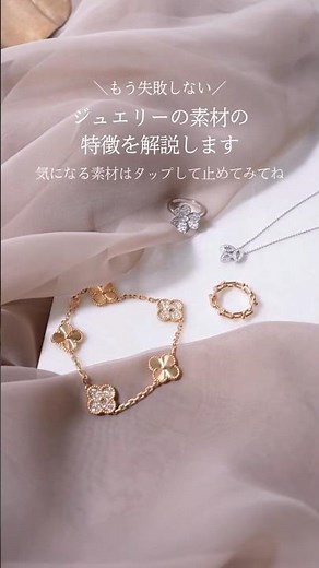 【もう失敗しない！】あなたにぴったりのジュエリー素材、見つけ方のヒント #shorts
