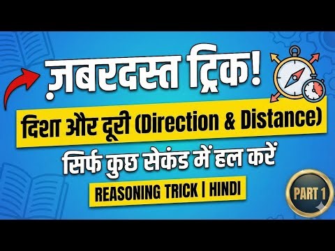 Use this trick to solve reasoning direction & distance PYQs of SSC exams within seconds|Hindi|Part 1