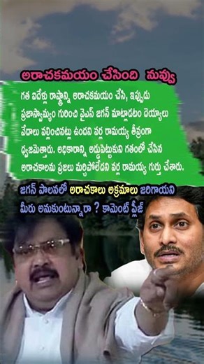 🔥 Varla Ramaiah Slams Y. S. Jagan Mohan Reddy Over Democracy Remarks