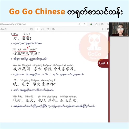 #GoGoChinese #chinese #fyp