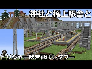 [Minecraft] I tried using a new station 4000 blocks away as my third base! [Railway Construction ...