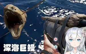 【荒岛求生】三大BOSS-深海巨鳗