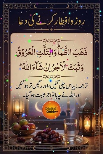 Roza #iftar Karny Ki Dua افطاری کی دعا
